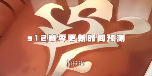 金铲铲最新爆料12季,新版本爆料，神秘英雄与全新机制即将揭晓