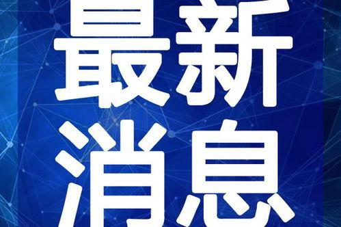 西北师大爆料事件视频最新,真相与争议交织
