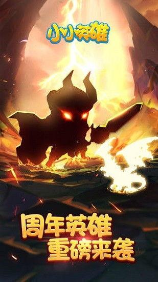 最新爆料小小英雄下载,揭秘最新热门游戏背后的精彩故事